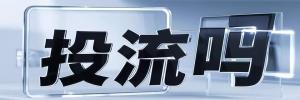 石堤镇今日热搜榜